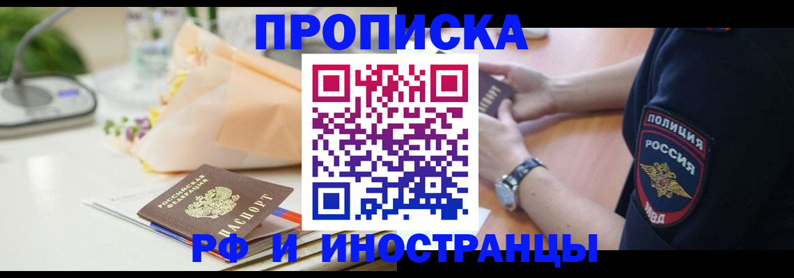 прописка для школы в Самаре